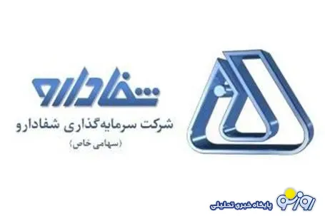 شفا دارو