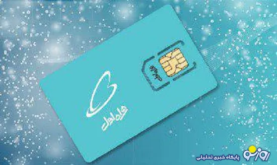 فقط از مراکز معتبر سیم کارت بخرید