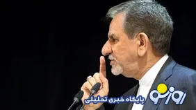 جهانگیری: در دوره فعلی اتفاق جدیدی افتاده که غیر از تحریم، محاصره دریایی است