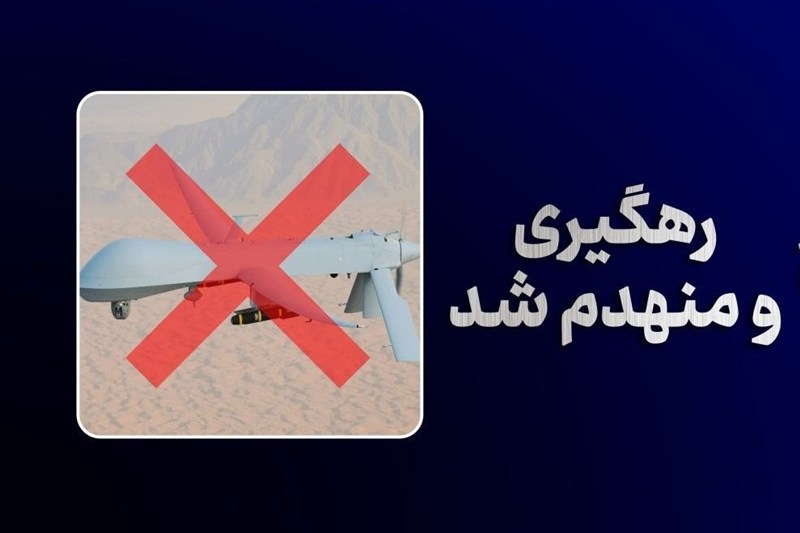 انهدام پهپاد MQ-۱ بر فراز تنگه هرمز توسط سپاه انهدام پهپاد MQ-۱ بر فراز تنگه هرمز توسط سپاه