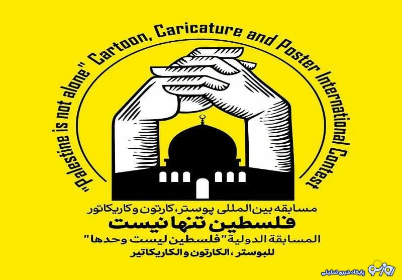 همراه اول حامی مسابقه بین المللی «فلسطین تنها نیست»