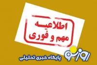 قطعی سامانه های بانک ایران زمین از ساعت یک دقیقه بامداد تا 6 صبح روز جمعه