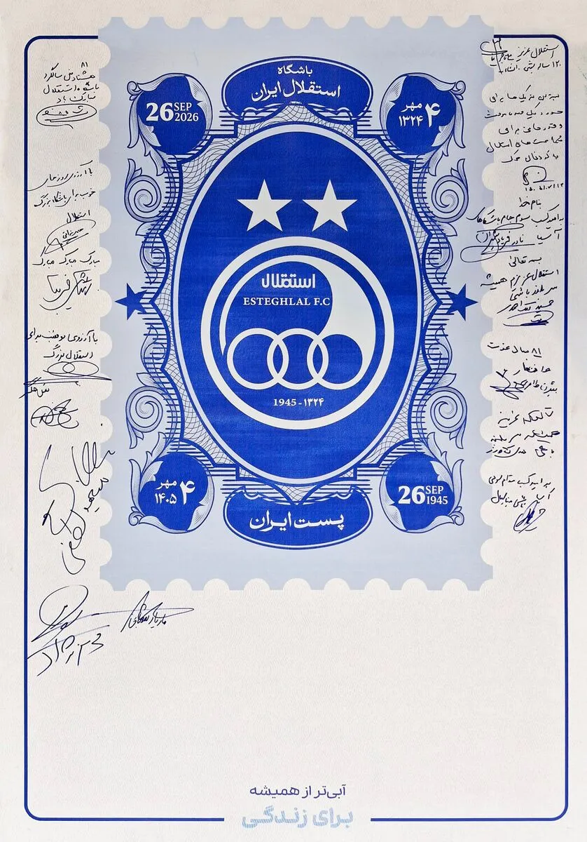 تمبر استقلال