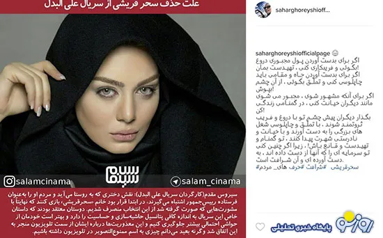 پاسخ تند سحر قریشی به کارگردان «علی البدل»+عكس