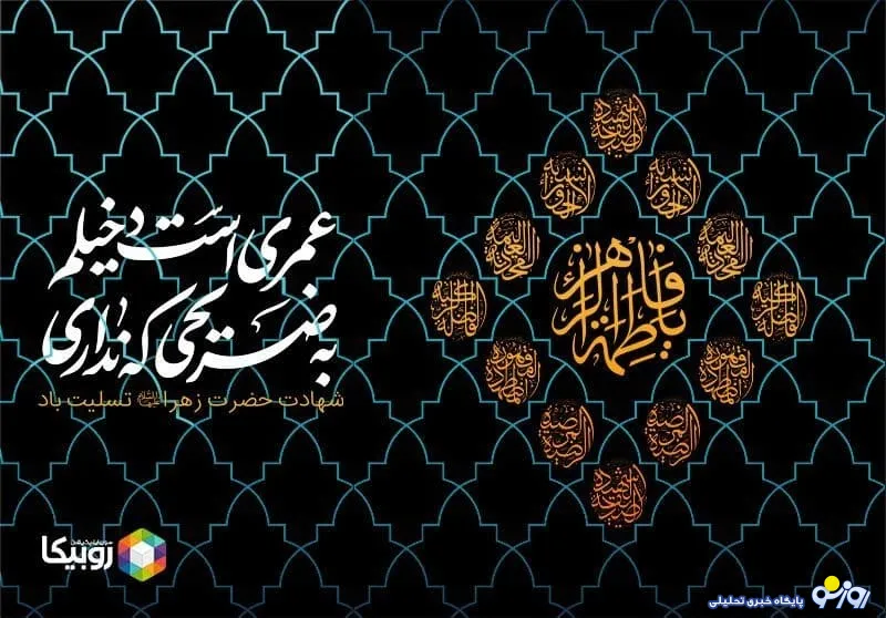 افزايش ١٠٠ ترابایتی ترافیک روبیکا در ایام فاطمیه
