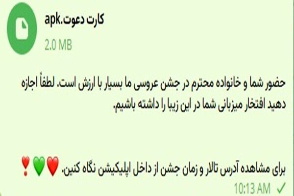 فکر نکنید به عروسی دعوت شدید قرار است حساب شما خالی شود!