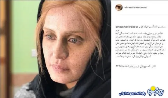 گریم متفاوت و عجیب الناز شاکردوست +عکس