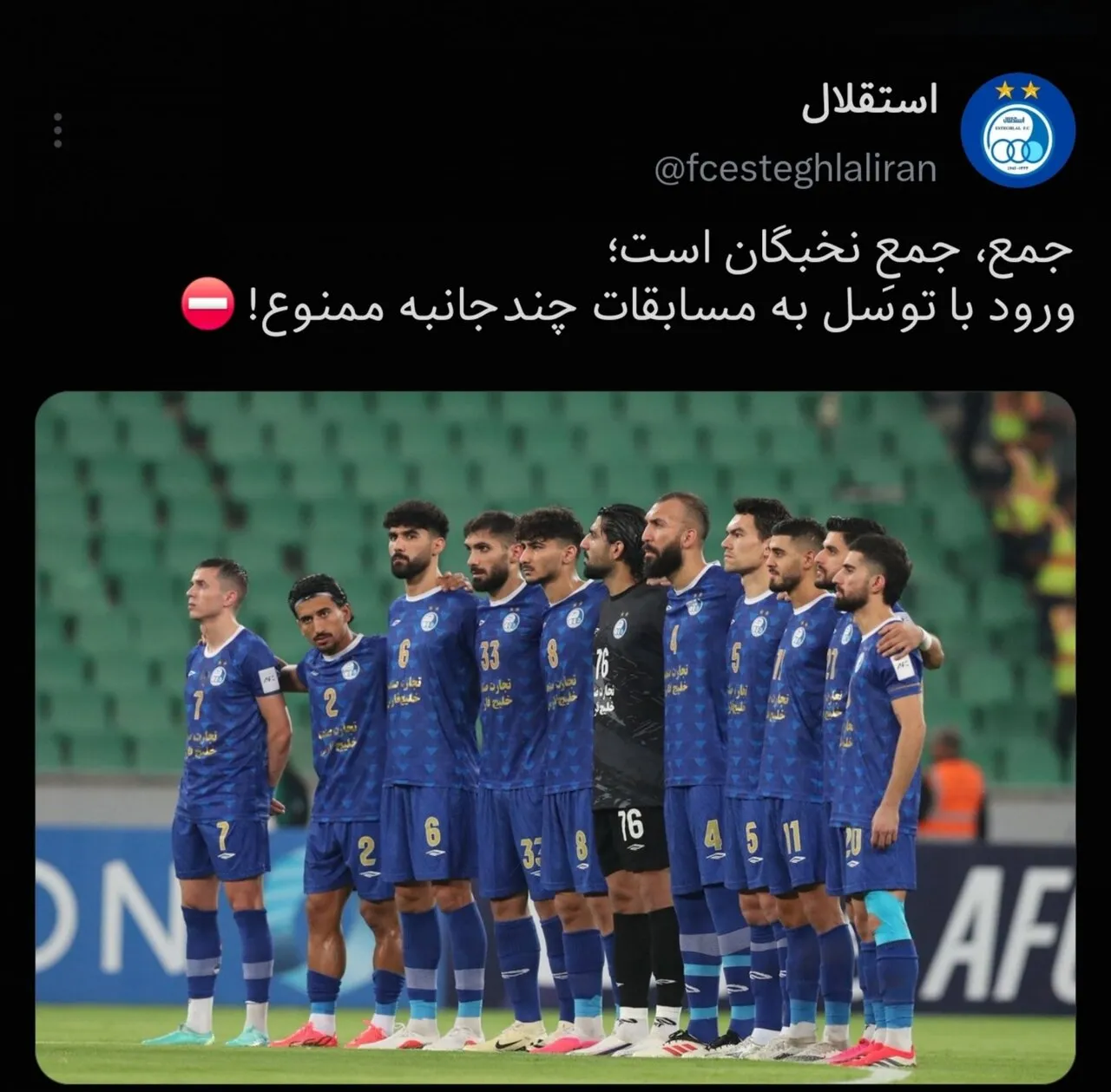 سنگین ترین کنایه استقلال به پرسپولیس بعد از برد آسیایی؛ جمع نخبگان است و ورود... + عکس