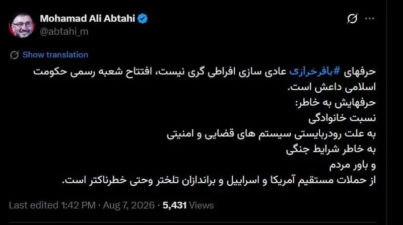 آقای خرازی هشدار آقای ابطحی را جدی بگیرید آقای خرازی هشدار آقای ابطحی را جدی بگیرید