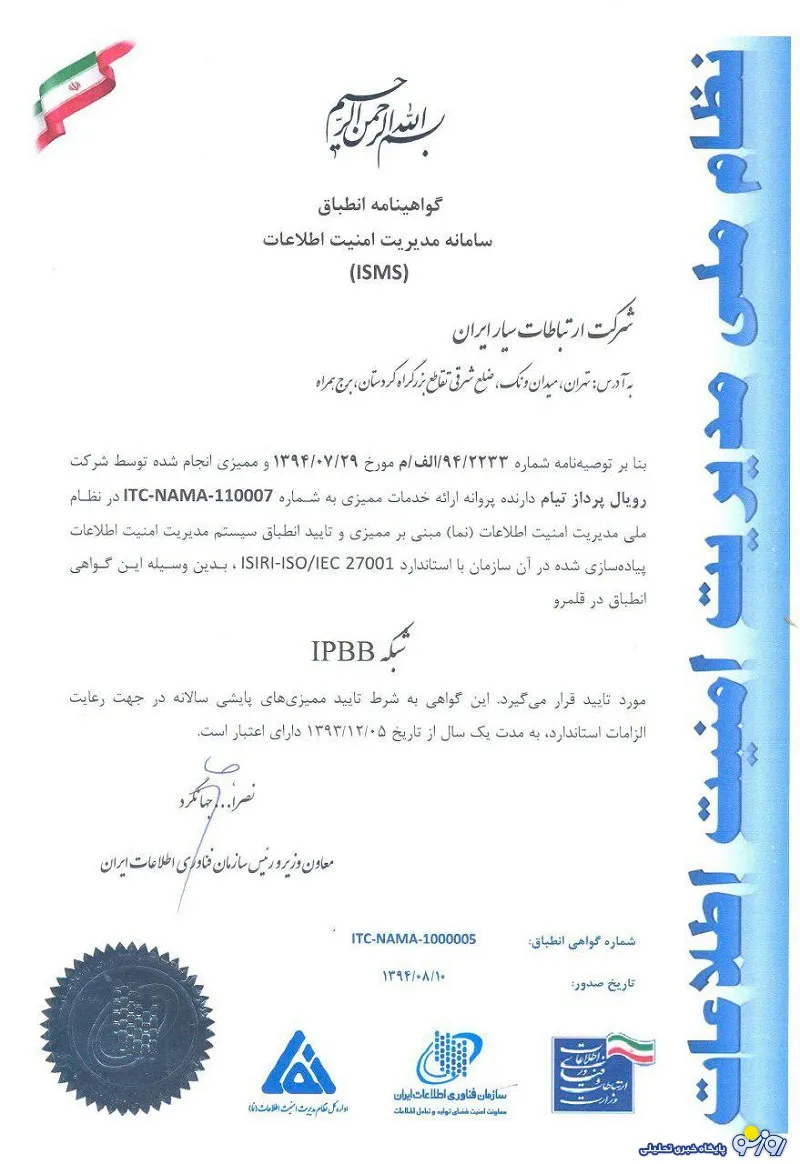 اطلاع رسانی همراه اول در مورد یک گواهی نامه
