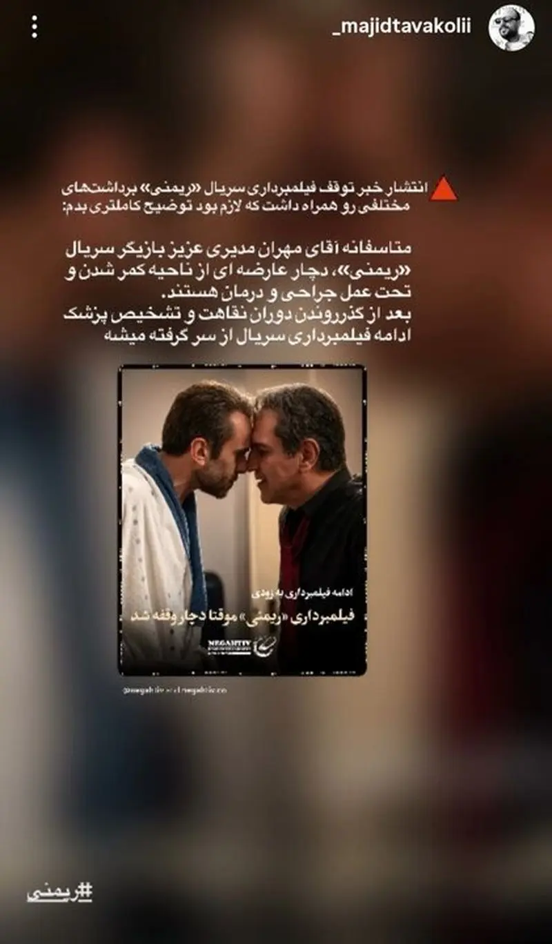 مهران مدیری در بیمارستان بستری شد