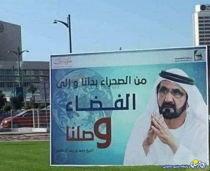 فخر فروشی اماراتی ها با موضوع فضا +عکس