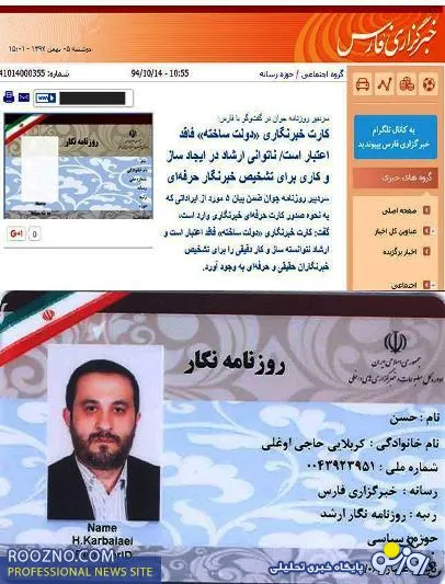 تناقص خبرگزاری فارس درباره کارت خبرنگاری وزارت ارشاد/عکس