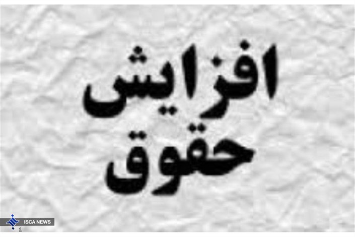 ابلاغ اصلاحیه مصوبه افزایش ضریب حقوق سال ۱۴۰۵؛ تضمین حداقل افزایش حقوق بازنشستگان جدید