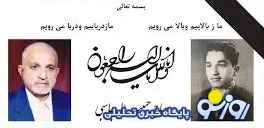 جانباز 15 خرداد 42 درگذشت
