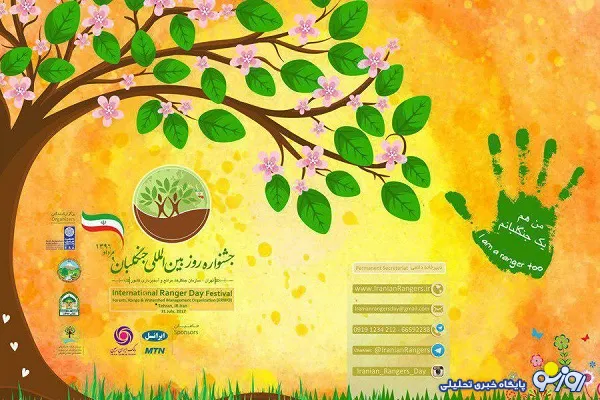 بانک ایران زمین، حامی جشنواره روز بین المللی جنگلبان