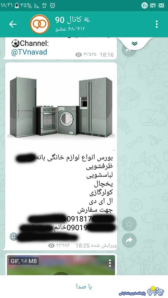 تبلیغ کالای قاچاق در کانال برنامه 90+ تصویر