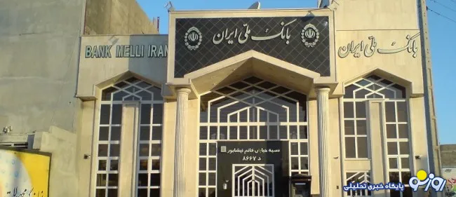 کمک یک میلیارد تومانی بانک ملی ایران برای آزادسازی زندانیان جرایم غیر عمد