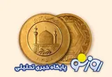 قیمت سکه و طلا امروز چهارشنبه ۱۴ مرداد ۱۴۰۵