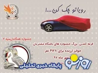 21 مهرماه روز چک کردن رویای مشتریان بانک سپه با جوایزی همچون کمک‌هزینه خودرو