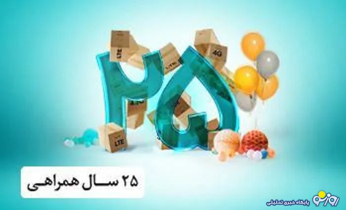 حضور تلفن همراه در ایران به ربع قرن رسید