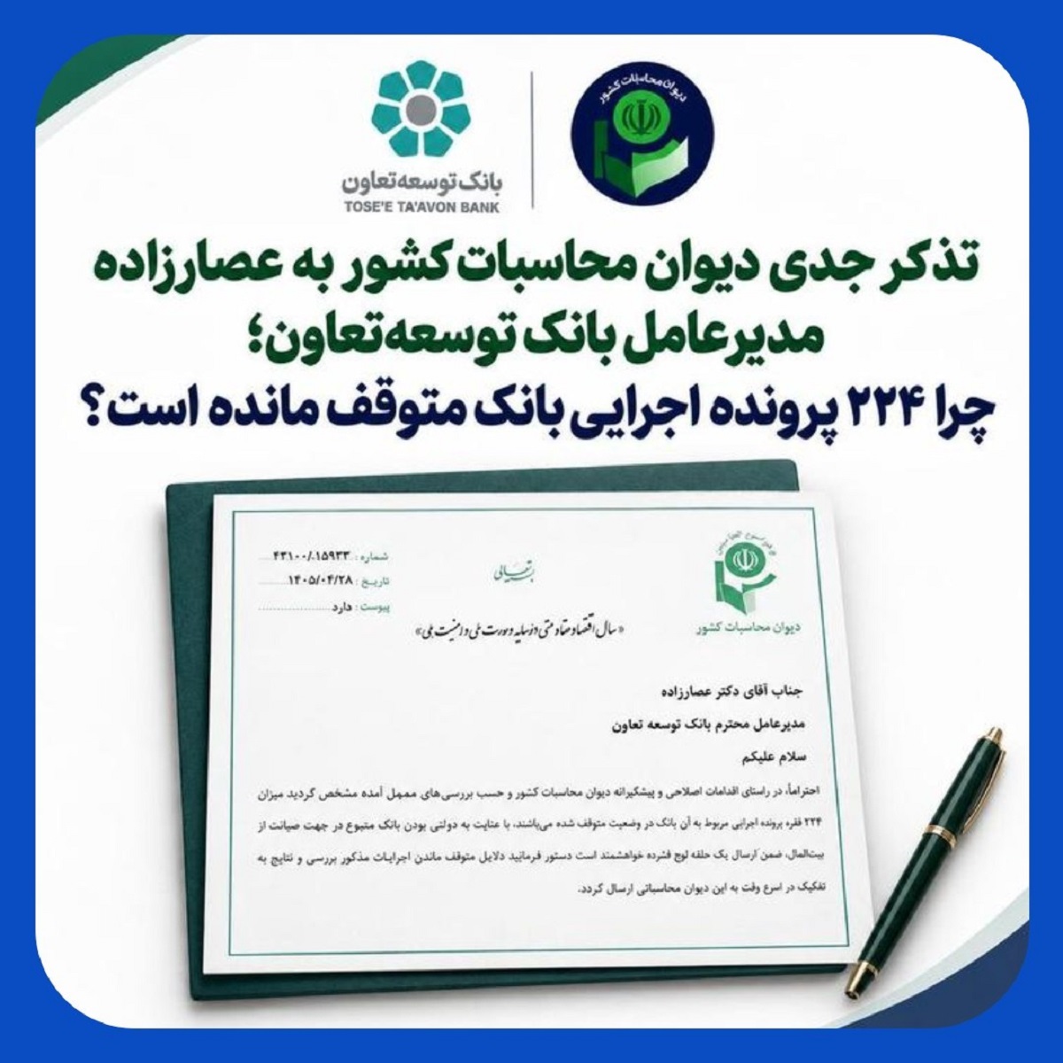 ابهام در عملکرد بانک توسعه تعاون/ سرنوشت ۲۲۴ پرونده اجرایی چه شد؟