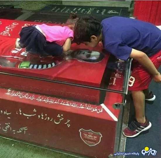 تصویر دردناکی از بچه های کاپیتان سابق پرسپولیس