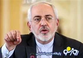 ظریف: هیچ تجاوز و فشاری نمی‌تواند ملت ایران را وادار به تسلیم کند