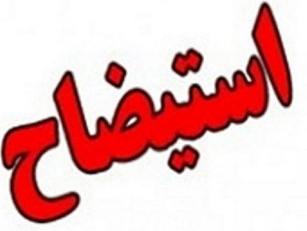 عراقچی خارج رفته استیضاح می‌شود؟!