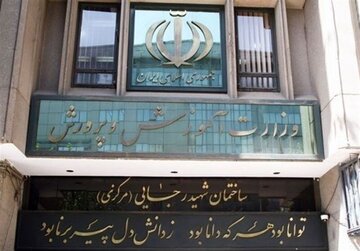 تکذیب آموزشوپرورش درباره صدور پلاک برای دانشآموزان/ هشدار به مدارس درباره بازی با روان بچهها تکذیب آموزشوپرورش درباره صدور پلاک برای دانشآموزان/ هشدار به مدارس درباره بازی با روان بچهها