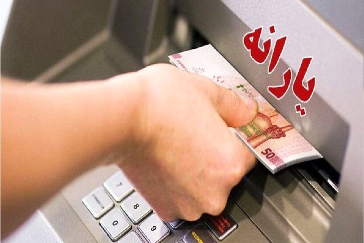 چه کسانی ۱.۳ میلیون دریافت میکنند؟ چه کسانی ۱.۳ میلیون دریافت میکنند؟