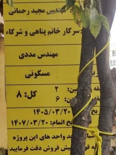 خانه شماعی زاده مصادره شد!