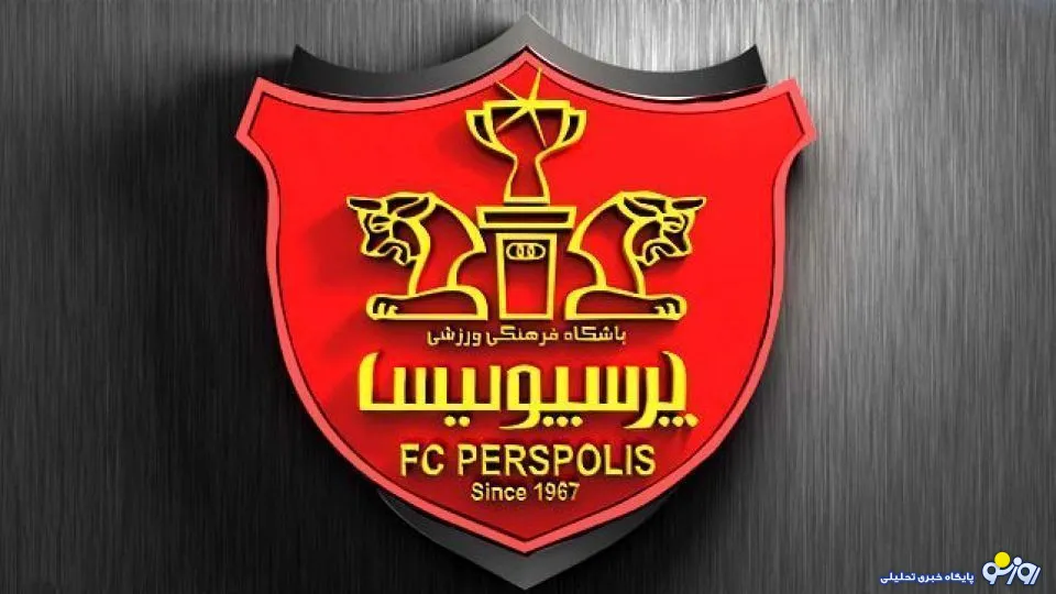 لیست بازیکنان شمالی پرسپولیس آپدیت شد