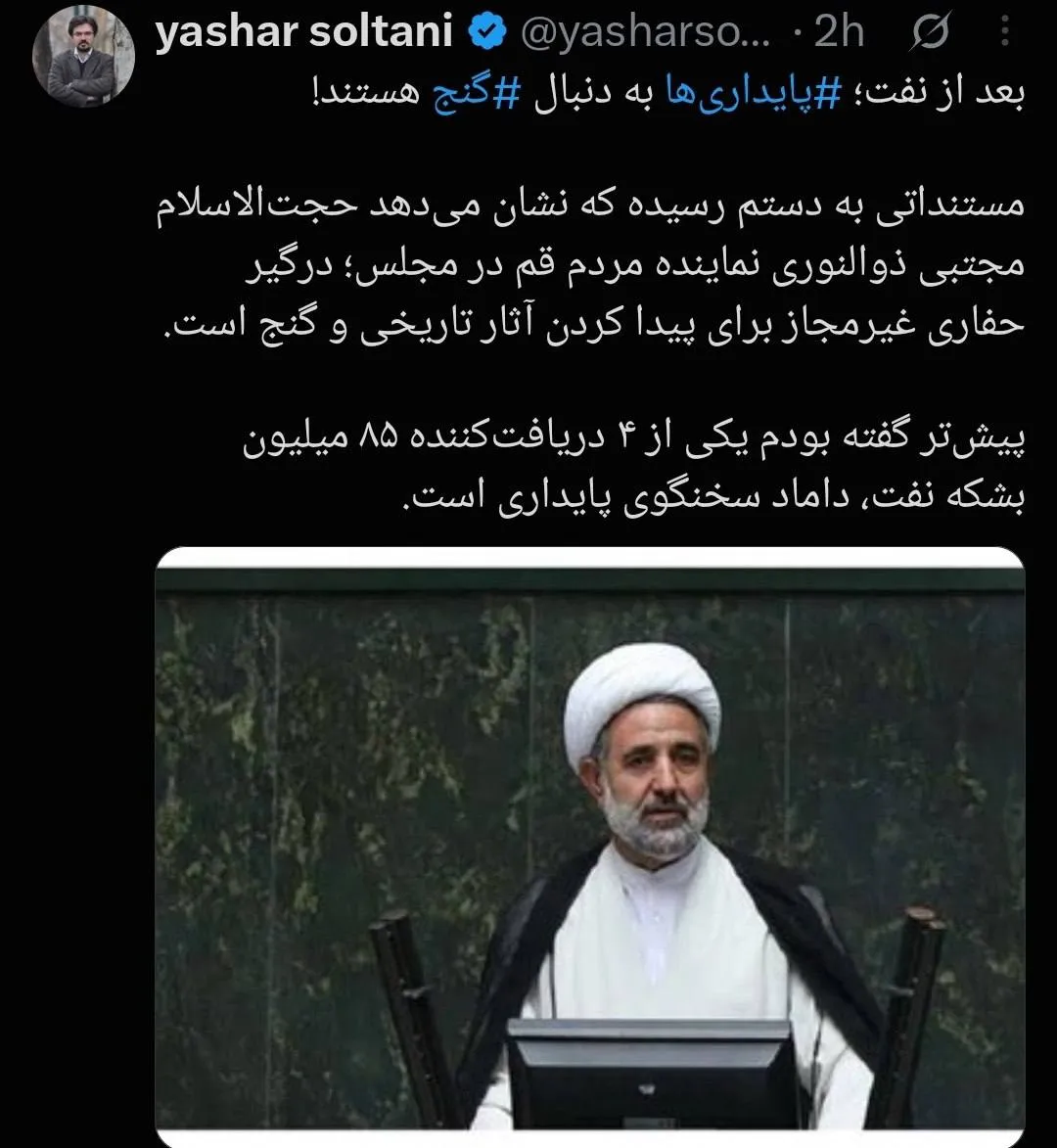 افشاگری یاشار سلطانی علیه مجتبی ذوالنوری
