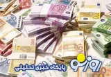 قیمت دلار و یورو امروز دوشنبه ۱۹ مرداد ۱۴۰۵