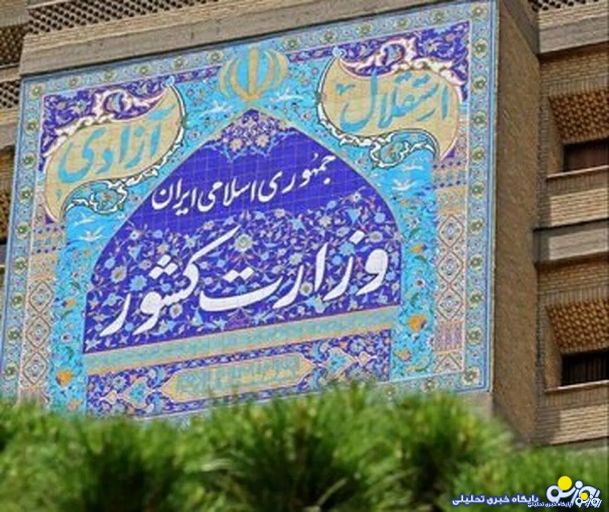 اطلاعیه وزارت کشور در پی حملات اسرائیل علیه ایران