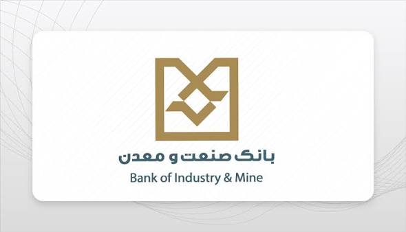 حمایت از بنگاه‌های كوچك و متوسط و شركت‌های دانش‌بنیان در بانك صنعت و معدن تقویت شد