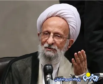مصباح:دولت اسلامی در قبال آخرت مردم مسؤول است/ برخی فرهنگ را جدای از ارزش ها می دانند