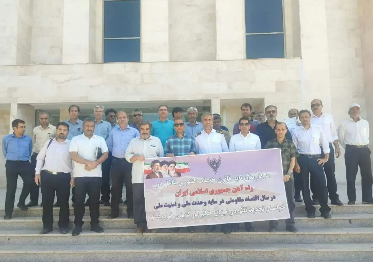 اعتراض کارکنان رسمی راه آهن مشهد به احکام حقوقی اعتراض کارکنان رسمی راه آهن مشهد به احکام حقوقی