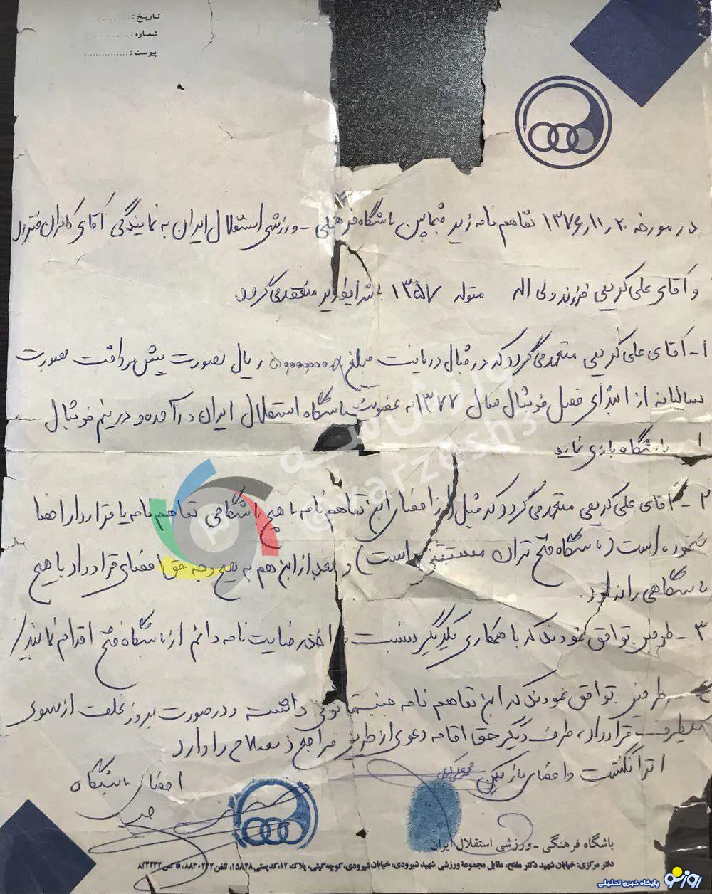 تصویر قرارداد علی کریمی با استقلال