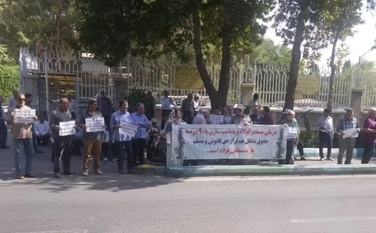 تجمع بازنشستگان فولاد اصفهان مقابل استانداری
