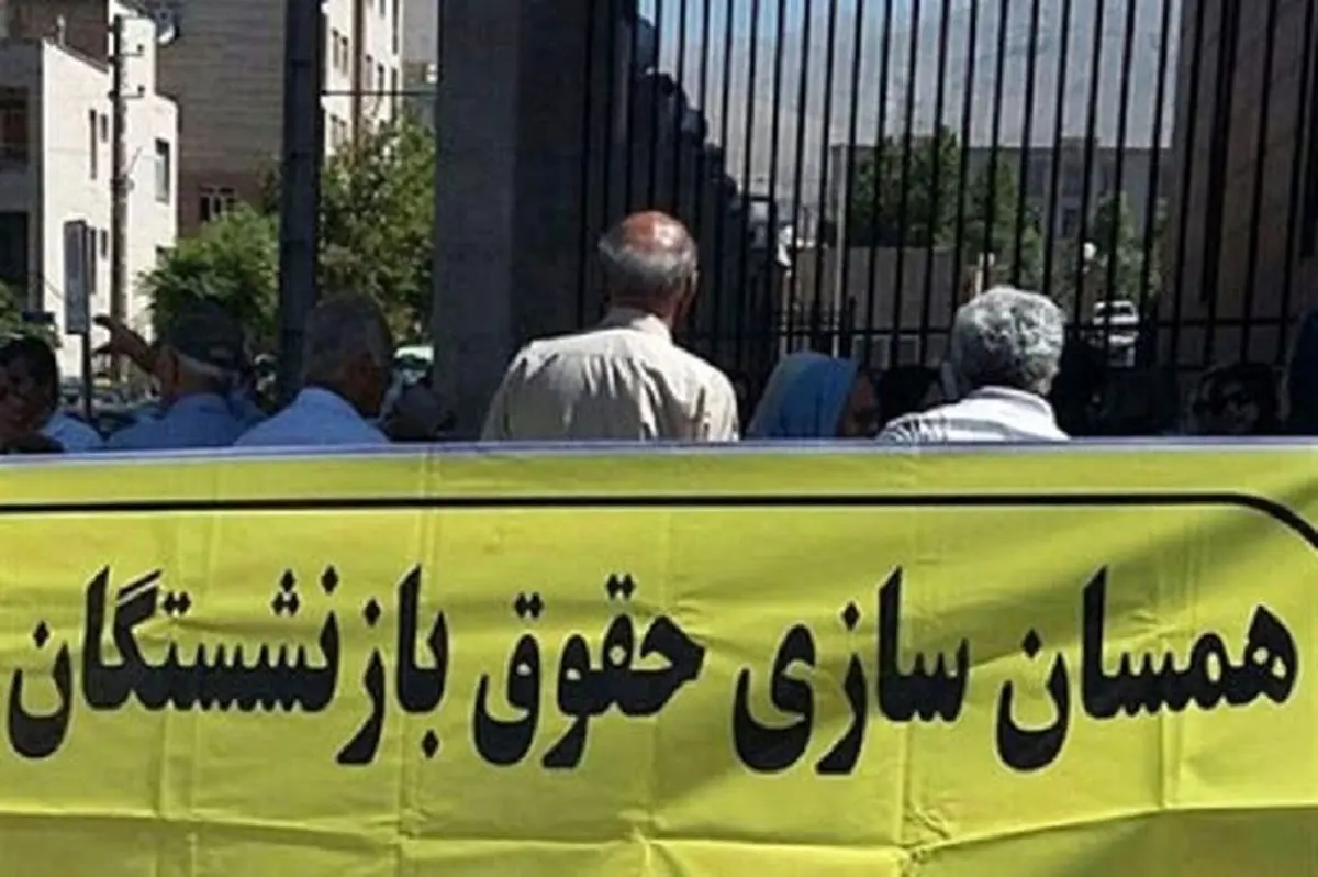 چالشهای متناسبسازی حقوق بازنشستگان/ وقتی «عدالت بیمهای» در پیچوخم قوانین گم شد! چالشهای متناسبسازی حقوق بازنشستگان/ وقتی «عدالت بیمهای» در پیچوخم قوانین گم شد!