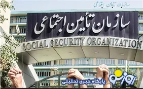 اختلاس تراستی‌ها چند برابر کل بدهی دولت به تامین اجتماعی
