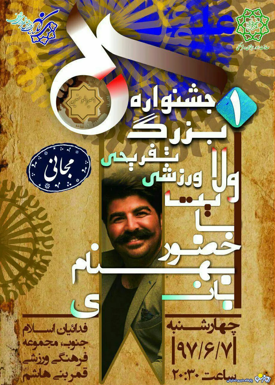 کنسرت رایگان بهنام بانی بزودی برگزار می شود