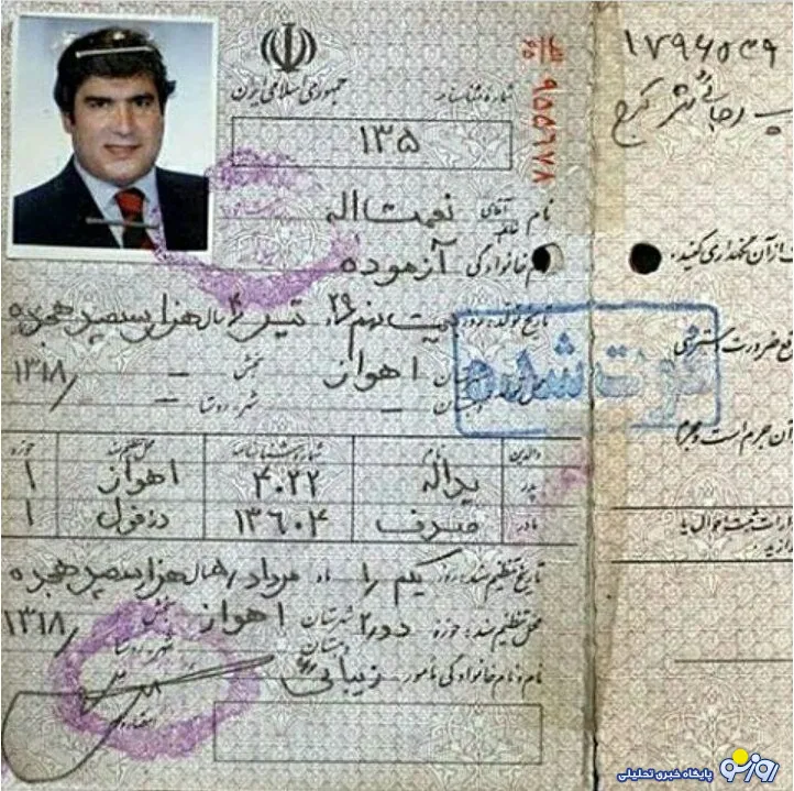 تصویر شناسنامه یک خواننده کوچه بازاری قبل انقلاب
