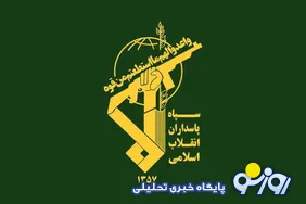 بیانیه سپاه درباره خروج آمریکا از عراق