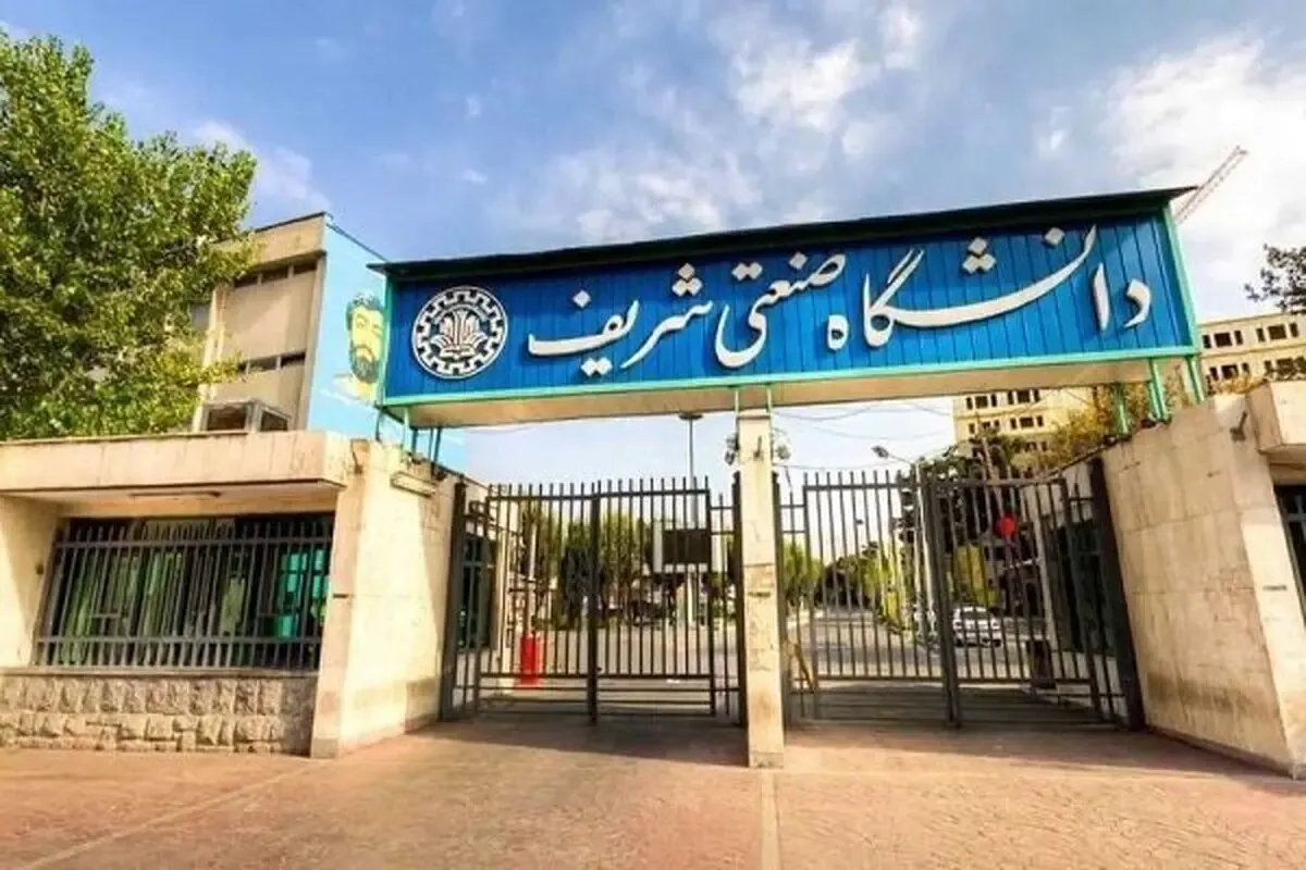 دانشگاه+شریف