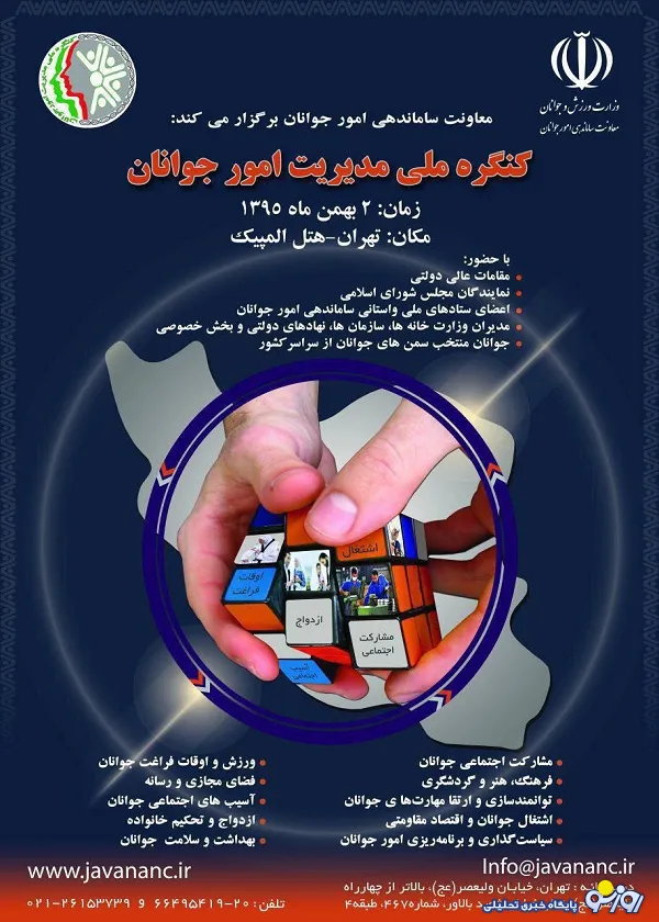 برگزاری كنگره مديريت امور جوانان با حضور معاون اول رئيس جمهور
