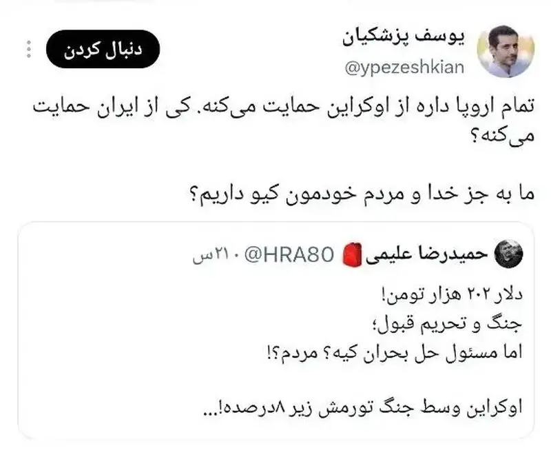 یوسف پزشکیان در پاسخ مداحی که ایران و اوکراین را با یکدیگر مقایسه کرده بود چه گفت؟ یوسف پزشکیان در پاسخ مداحی که ایران و اوکراین را با یکدیگر مقایسه کرده بود چه گفت؟