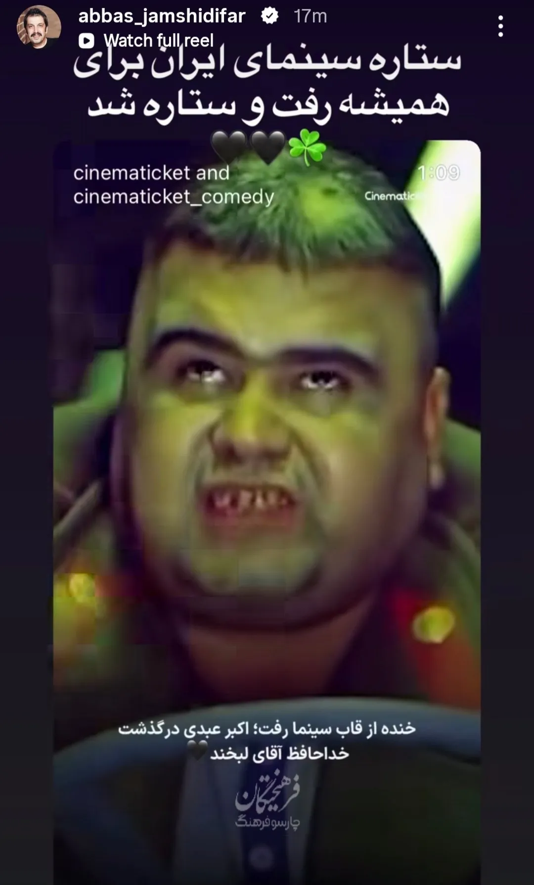 عباس جمشیدیفر